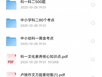 花了199买来的2025年下教资资料：小学押题汇总