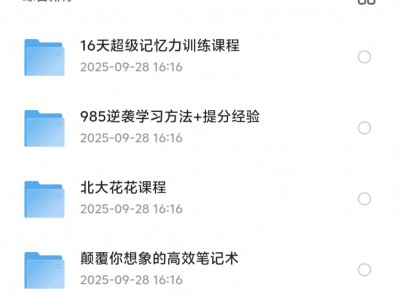 花了199熬夜整理的高效笔记 高效学习方法，一定能帮到你的