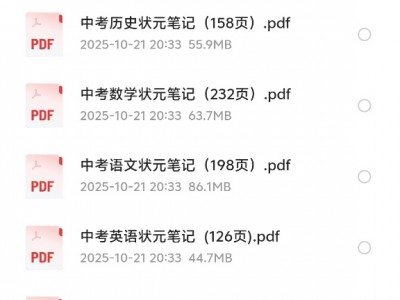 在淘宝花了199，买来的清华大学状元笔记，有需要的赶紧收藏吧！