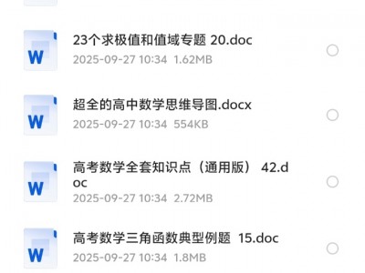 花了199买的【高中各科学习资料包】，做教辅资料赛道的，你一定会用到
