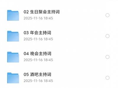 花了299买来的3100 份婚礼、年会、司仪主持人、台词稿、节日生日、晚会、开场、开场白素材