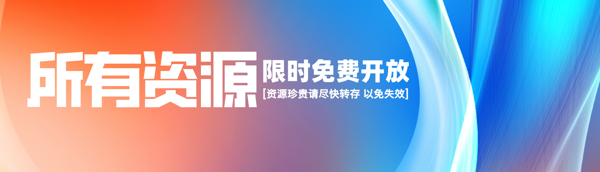 智汇资源库